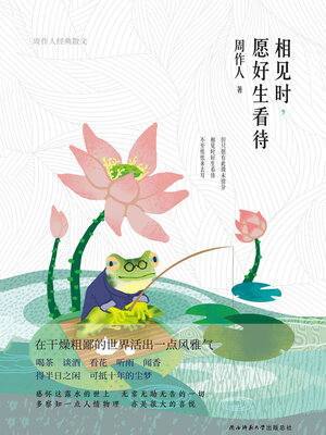 cover image of 相见时，愿好生看待